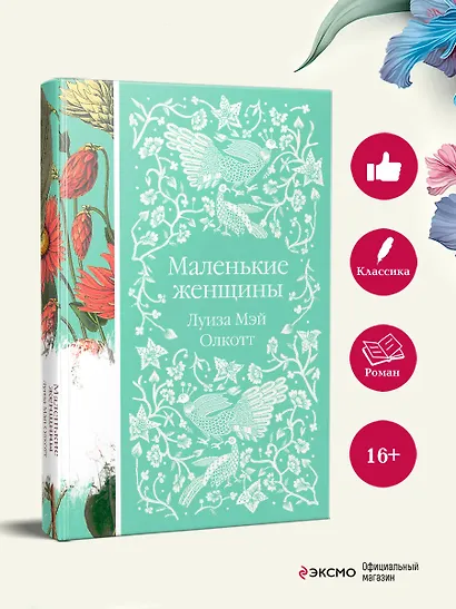 Маленькие женщины - фото 5