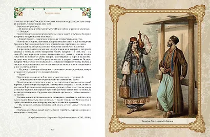 Татарские сказки - фото 9