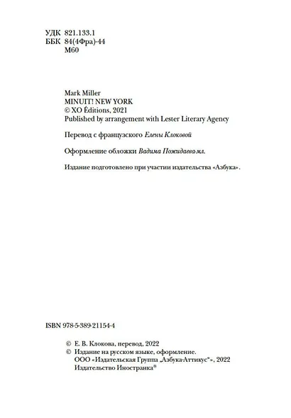 Полночь! Нью-Йорк - фото 6