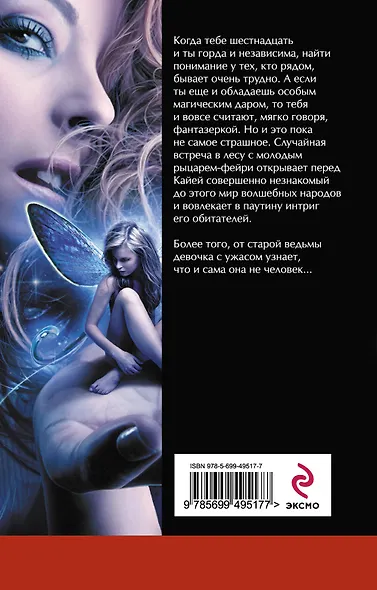 Зачарованная - фото 2