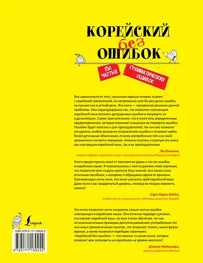Корейский без ошибок - фото 2