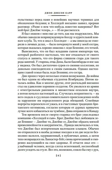Загадка Красной Вдовы - фото 13