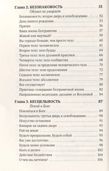 Искусство жить. Гармония и свобода здесь и сейчас - фото 5