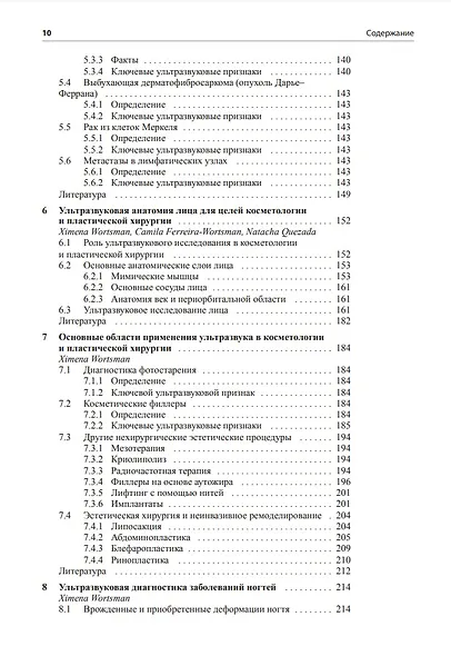 Атлас по ультразвуковому исследованию в дерматологии: мягкие ткани, кожа, придатки кожи - фото 4