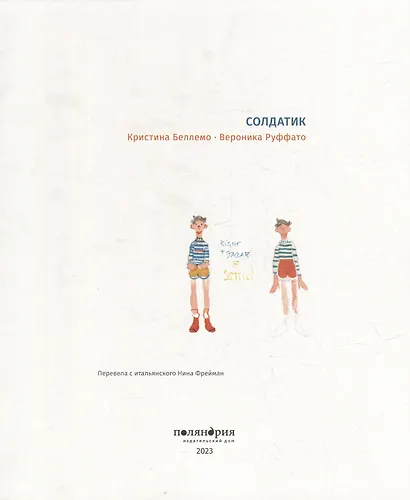 Солдатик - фото 2