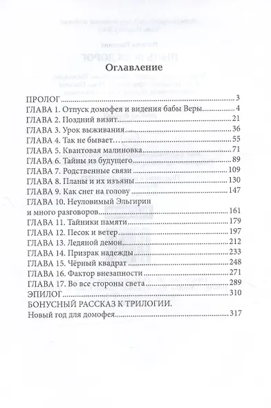 Пыль всех дорог. Третья книга цикла "Тайны Озерного Дома" - фото 3