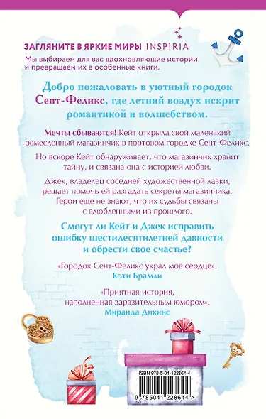 Магазинчик счастья Кейт и Клары - фото 2