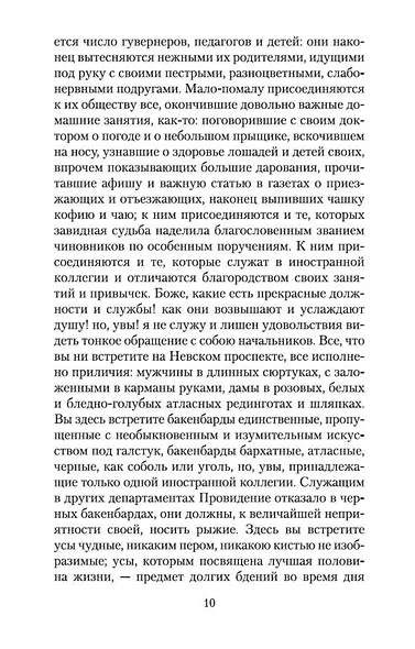 Петербургские повести - фото 14