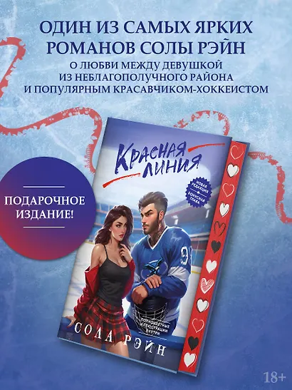 Красная линия - фото 4