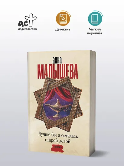 Лучше бы я осталась старой девой - фото 3