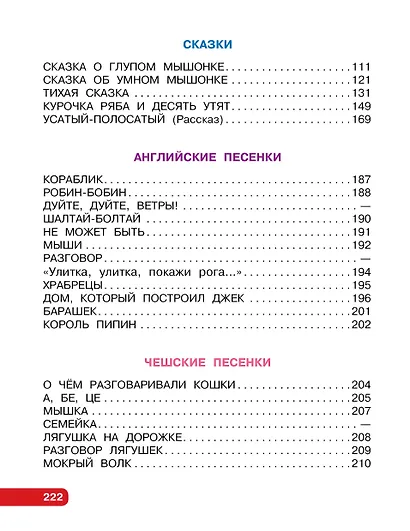 Первые сказки. Любимые стихи - фото 11