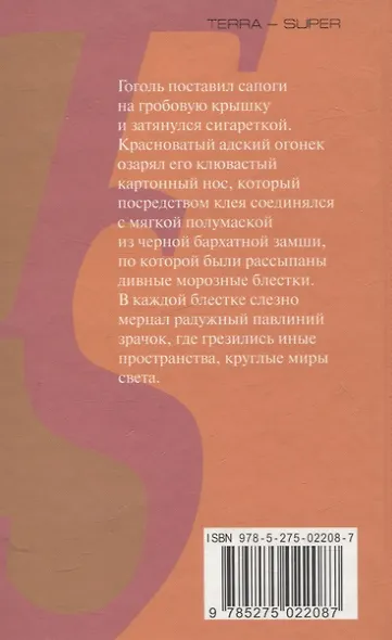 Голова Гоголя - фото 2