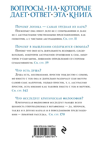 Наука логики - фото 2