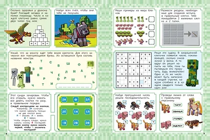 В стиле Minecraft. 1000 и 1 головоломка - фото 3