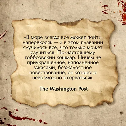Вейджер. Реальная история о кораблекрушении, мятеже и убийстве - фото 6