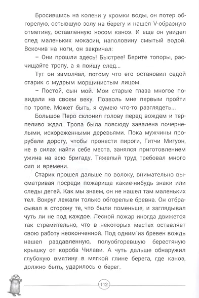 Приключения Саджо и ее бобров - фото 5