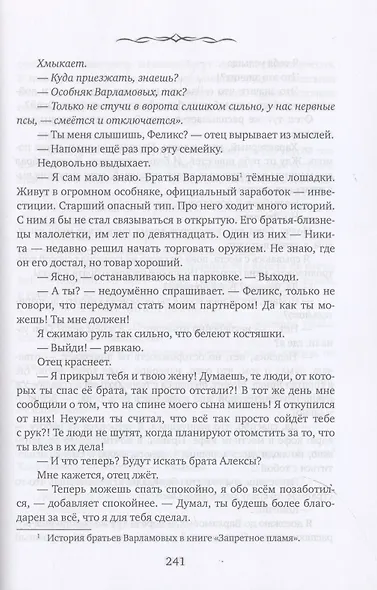 Притворись моей невестой - фото 8