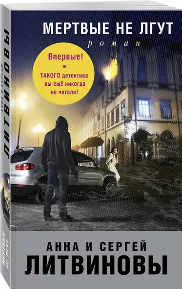 Мертвые не лгут - фото 3