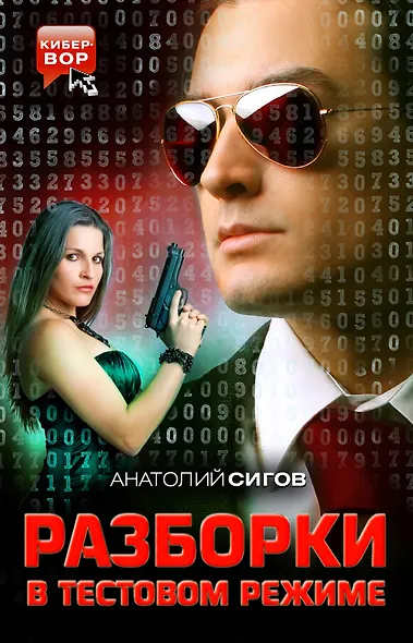 Разборки в тестовом режиме - фото 1