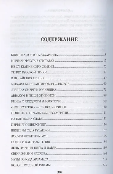 Полет и капризы гения, миниатюры - фото 3