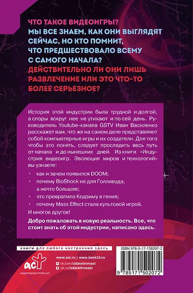 Индустрия видеоигр. Эволюция миров и технологий - фото 2