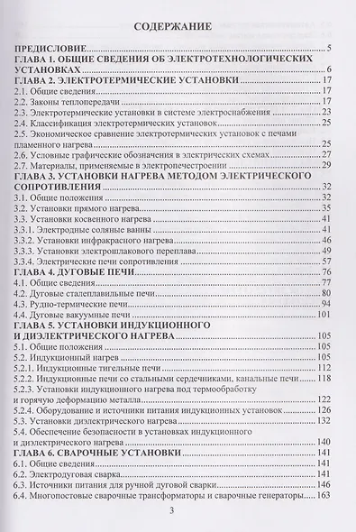 Электротехнологические промышленные установки. Конспект лекций - фото 2