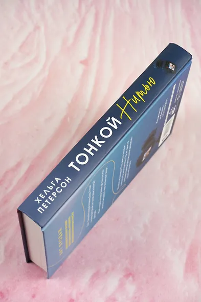 Тонкой нитью - фото 7