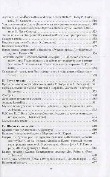 Когда рыбы встречают птиц : люди, книги, кино - фото 4