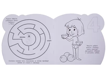 Раскраска для самых маленьких. № РСМ 1901 "Дисней Бэби" - фото 2