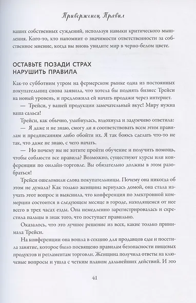 Без страха. Как преодолеть тревоги и страхи, чтобы реализовать мечты - фото 5