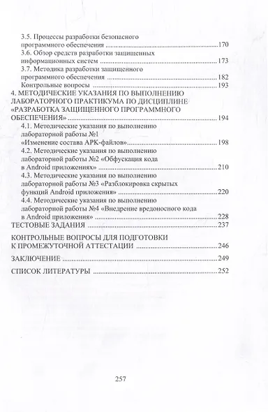 Разработка защищенных программных средств информатизации производственных процессов предприятия: учебное пособие - фото 3