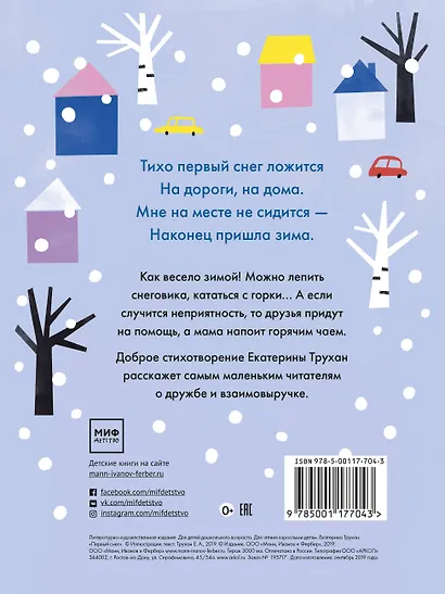 Первый снег - фото 2