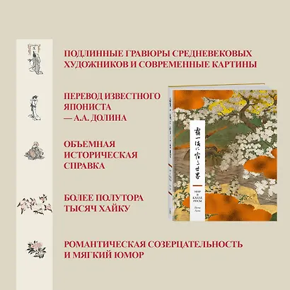 Мир в капле росы. Весна. Лето. Хайку на все времена - фото 5