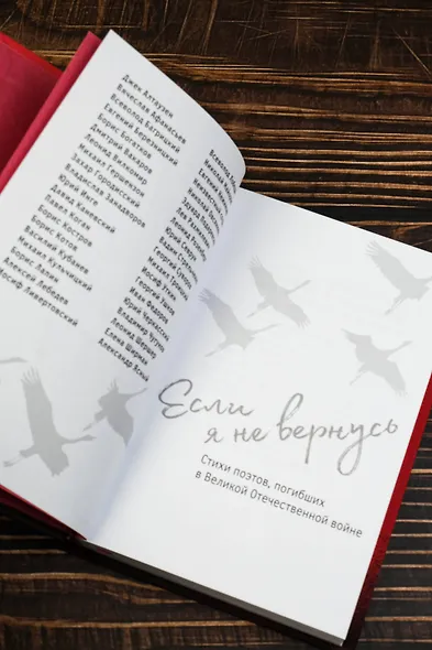Если я не вернусь. Стихи поэтов, погибших в Великой Отечественной войне - фото 6