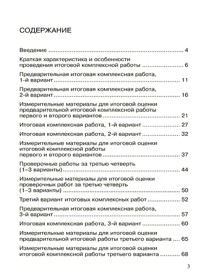 Итоговая комплексная работа. 1 класс. Методические указания по организации и проведению (+CD) - фото 2