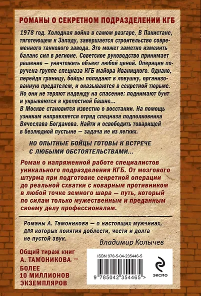 Горячее эхо песков - фото 2