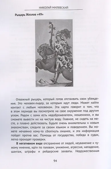 Нумерология жизни Нумерология жизни Измени свою реальность через нумерологию Кн 4 - фото 4