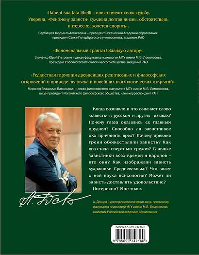 Феномен зависти: Homo invidens? - фото 2