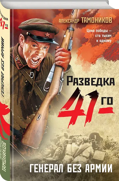 Генерал без армии - фото 3