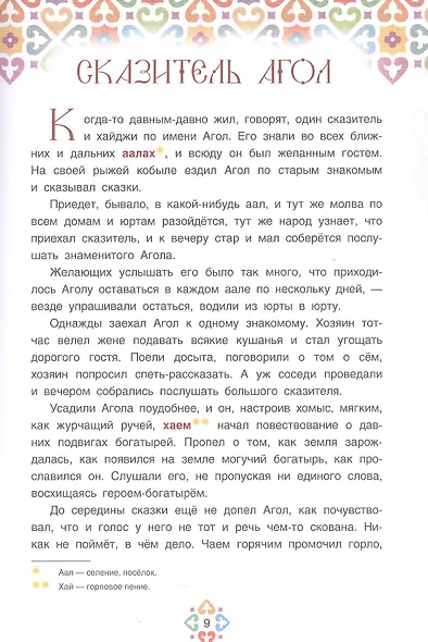 Хакасские народные сказки - фото 4