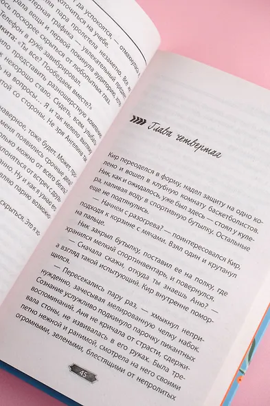 Давай притворимся друзьями - фото 10