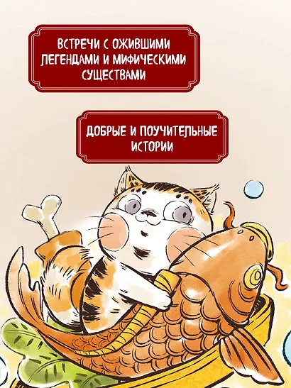 Кот Апельсин в Запретном городе. Книга 3. Секрет величия бронзовых львов - фото 5