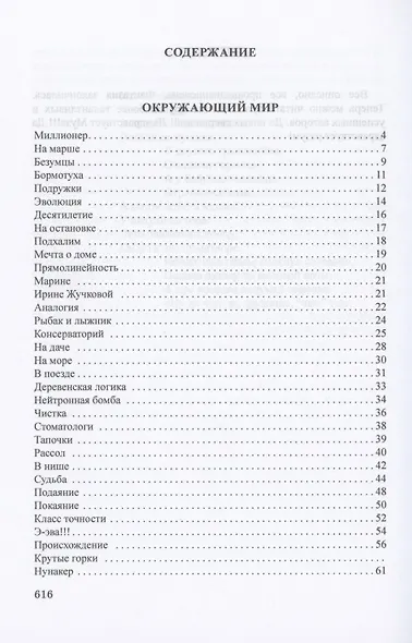 Шокирующие мемуары - фото 2