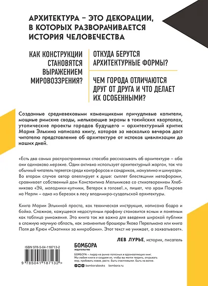 Архитектура. Как ее понимать. Эволюция зданий от неолита до наших дней - фото 2