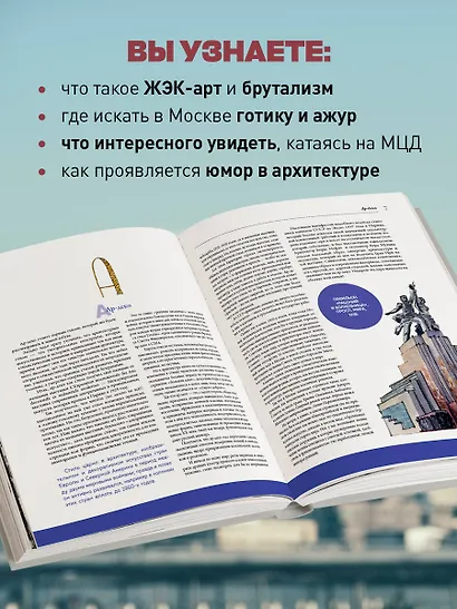 Архитектурная азбука Москвы. От Авангарда до Яузы. Феномены московской архитектуры от древности до современности - фото 5