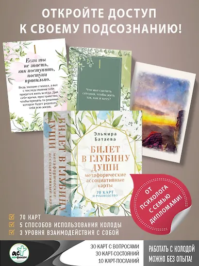 Билет в глубину души: метафорические ассоциативные карты - фото 4