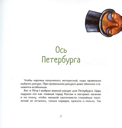 Шел художник по планете. Петербург - фото 5