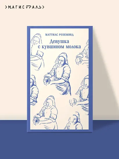 Девушка с кувшином молока - фото 4