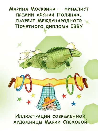 Семь летучих пассажиров - фото 5