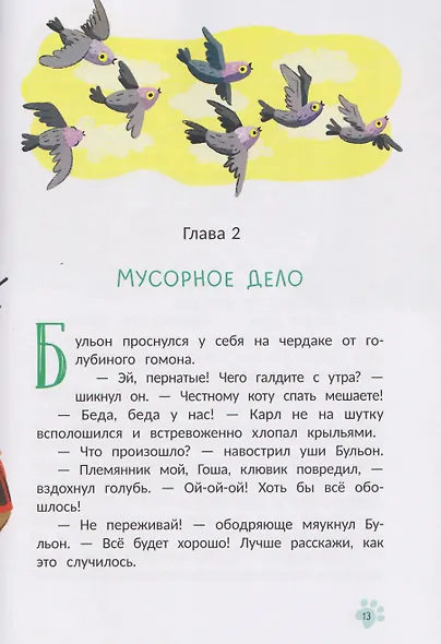 Кот Бульон, пушистый детектив - фото 4